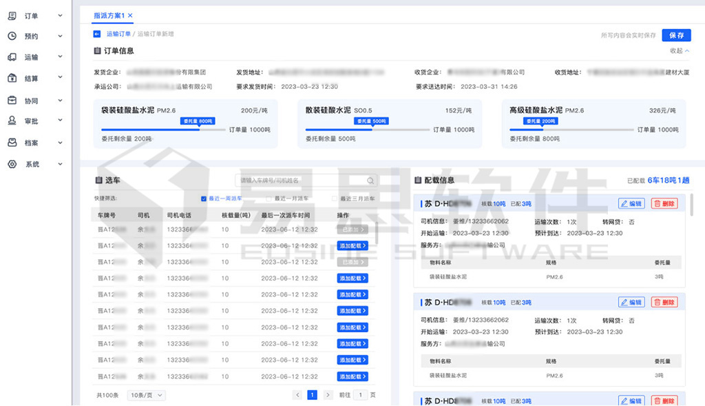 1706856696286234.jpg 配載調度網(wǎng)站用.jpg